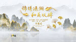 精细分层文旅主画面
