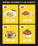餐馆菜品海报灯片4张