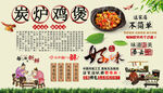 炭炉鸡煲背景墙