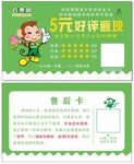 百果园名片