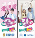爱学习爱眼睛活动展架