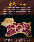 小院特色一只羊