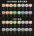 运动会  手举牌  班级牌