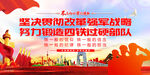 四铁精神标语