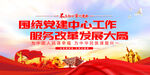 党建标语展板
