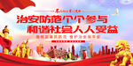 综合治理标语