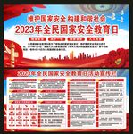 全民国家安全教育日