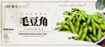 毛豆角