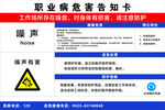 职业病危害卡