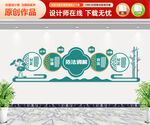 依法调解文化墙