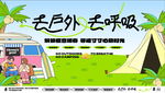 去户外 去呼吸
