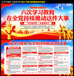 6次学习教育