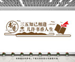 图书馆文化墙
