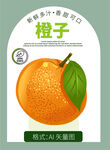 橙子