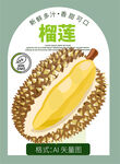 榴莲