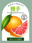 橙子