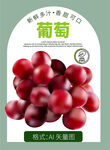 葡萄