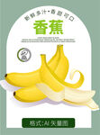 香蕉