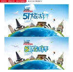 五一旅游