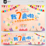 7岁生日