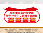 新时代中国特色社会主义思想