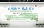 创建文明城市文化墙
