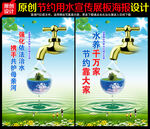 节约用水