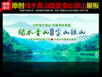 绿水青山就是金山银山