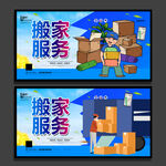 搬家