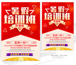暑假培训班