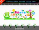 宿舍文化墙