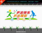 乒乓球文化墙