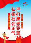 扫黑除恶标语
