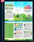 防灾减灾日三折页