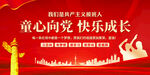 童心向党快乐成长