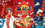 国潮美食麻辣烫图片
