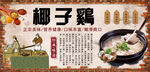 椰子鸡背景墙
