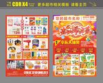 超市五一劳动节宣传单设计模板