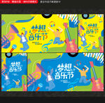 音乐节
