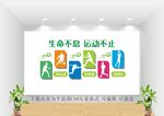 校园运动文化墙