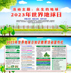 2023年世界地球日