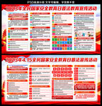 国家安全教育日