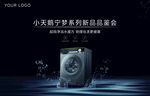 新品首发品鉴会海报