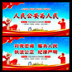 人民公安