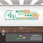 学校阅览室读图书角文化墙展板