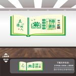图书室文化墙