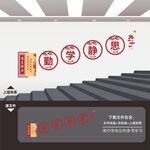 校园楼道文化墙