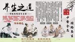 养生之道