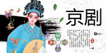 京剧