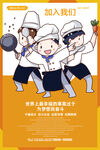 厨师招聘